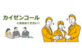 企業向けアウトソーシングのODSコミュニケーションサービス株式会社が改善型コールセンターサービス「カイゼンコール」を開始