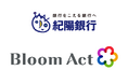 紀陽銀行がオンライン商談システム「ROOMS」の利用を開始