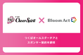 「つくばオールスターチア」とスポンサー契約を締結。「チア・スピリット」と「スタートアップの情熱」が共鳴。応援の力で、地域と社会に元気を。