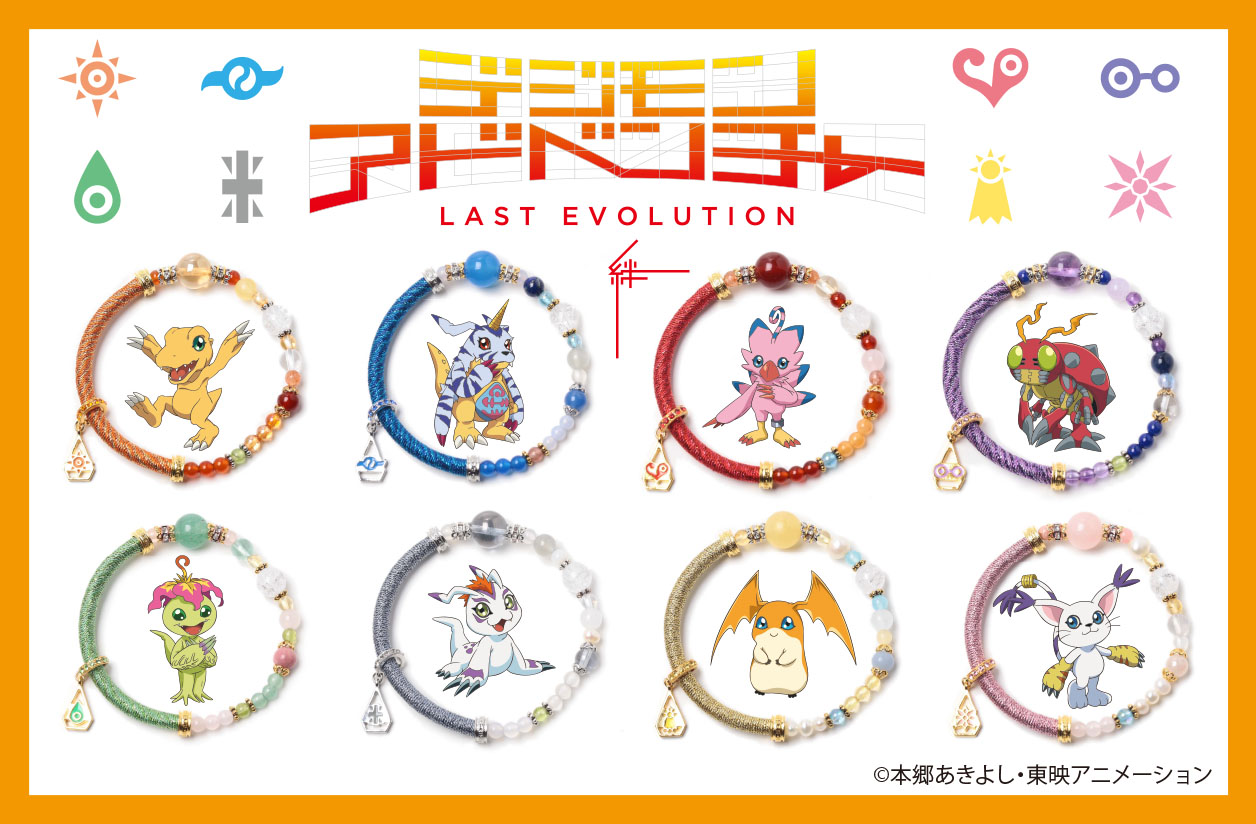 デジモンアドベンチャー Last Evolution 絆 より 太一 アグモンたちをイメージした天然石アクセサリー 全8種 が登場 株式会社めのやのプレスリリース