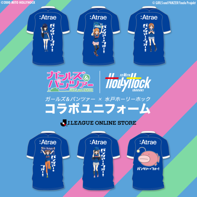 ガールズ＆パンツァー×水戸ホーリーホック】コラボユニフォーム発売の ...