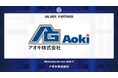 アオキ株式会社とのシルバーパートナー契約締結のご案内