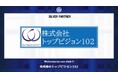 株式会社トップビジョン102とのシルバーパートナー契約締結のご案内
