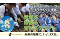 【Jリーグ気候アクション 活動映像公開】水戸ホーリーホックのもうひとつの挑戦「電気も 野菜も 育てるクラブへ」