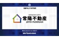 常陽不動産株式会社とのエメラルドパートナー契約締結のご案内
