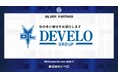 株式会社デベロとのシルバーパートナー契約締結のご案内