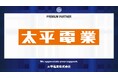 全国知的障がい者サッカー選手権「太平電業カップ」開催ならびに太平電業株式会社とのプレミアムパートナー契約締結(増額)のお知らせ