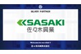 佐々木興業株式会社とのシルバーパートナー契約締結