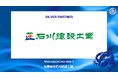 有限会社石川建設工業とのシルバーパートナー契約締結のご案内