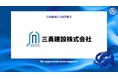 三勇建設株式会社とのダイヤモンドパートナー契約締結（増額）のお知らせ