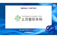 医療法人正仁会 土沢整形外科とのエメラルドパートナー契約締結（増額）のお知らせ