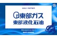 東部ガス株式会社とのゴールドパートナー契約締結のご案内