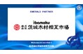 株式会社茨城木材相互市場とのエメラルドパートナー契約締結のご案内