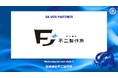 株式会社不二製作所とのシルバーパートナー契約締結のご案内