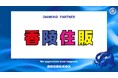 香陵住販株式会社とのダイヤモンドパートナー契約締結（増額）のお知らせ