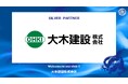 大木建設株式会社とのシルバーパートナー契約締結のご案内