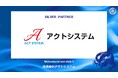 株式会社アクトシステムとのシルバーパートナー契約締結のご案内