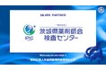 一般財団法人茨城県薬剤師会検査センターとのシルバーパートナー契約締結のご案内