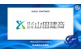 株式会社山田建商とのゴールドパートナー契約締結のお知らせ