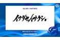 有限会社稲田製作所とのシルバーパートナー契約締結のお知らせ