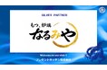 プレセントキッチン株式会社とのシルバーパートナー契約締結のお知らせ