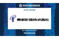東都計装株式会社とのシルバーパートナー契約締結のお知らせ