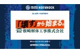 根崎解体工事株式会社とのシルバーパートナー契約締結のお知らせ
