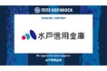 水戸信用金庫とのダイヤモンドパートナー契約締結(増額)のお知らせ