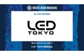 LED TOKYO株式会社とのシルバーパートナー契約締結のお知らせ