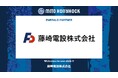 藤崎電設株式会社とのエメラルドパートナー契約締結のお知らせ