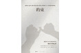 2024 LEE JUN YOUNG FAN EVENT in YOKOHAMA「約束」開催決定!