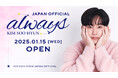 KIM SOO HYUN JAPAN OFFICIAL FANCLUB RENEWAL OPEN