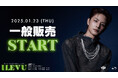 『2025 LE'V FAN PARTY in TOKYO ‘I LE'V U’』本日18時より一般販売受付開始!