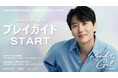 『2025 KIM NAM GIL FANMEETING TOUR in JAPAN 'Road to Gil'』プレイガイド先行受付開始!