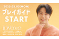 2025 JUNG ILWOO FANMEETING in JAPAN ‘ILWOOasis-春、そして君のオアシス-‘2025年2月3日18:00プレイガイド先行(先着)開始!