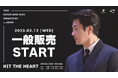 『KWON SANG WOO 2025 Fanmeeting in JAPAN 'Hit the Heart'』2025年2月12日18:00一般販売開始!