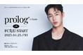 『2025 LEE JAE WOOK ASIA FANMEETING TOUR pro'log' in Japan』4/25(金)18時よりファンクラブ2次先行(抽選)受付開始!