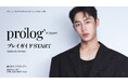 『2025 LEE JAE WOOK ASIA FANMEETING TOUR pro'log' in Japan』5/9(金)18時よりプレイガイド先行(先着)受付開始!