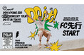 『2025 DOH KYUNG SOO ASIA CONCERT TOUR <DO it! in Tokyo>』5/12(月)18時よりファンクラブ先行1次受付開始!