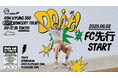 『2025 DOH KYUNG SOO ASIA CONCERT TOUR <DO it! in Tokyo>』6/2(月)18時よりファンクラブ先行2次申し込み開始!