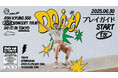 『2025 DOH KYUNG SOO ASIA CONCERT TOUR <DO it! in Tokyo>』6/30(月)18時よりプレイガイド先行(先着)1次受付開始!