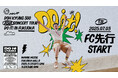 『2025 DOH KYUNG SOO ASIA CONCERT TOUR <DO it! in Fukuoka>』本日7/3(木)18時よりファンクラブ先行1次申し込み開始!