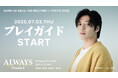 『KANG HA NEUL FAN MEETING in TOKYO 2025「ALWAYS Season 2」』7/3(木)18時よりプレイガイド先行(先着)受付開始!