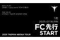『2025 TAEMIN ARENA TOUR』千葉・神戸公演 本日7/18(金)18時よりファンクラブ先行1次(抽選)受付開始!
