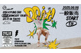 『2025 DOH KYUNG SOO ASIA CONCERT TOUR <DO it! in Tokyo>』8/8(金)18時より一般販売(先着)1次受付開始!