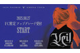 『2025 TAEMIN ARENA TOUR ‘Veil’』 神奈川・佐賀・静岡公演 8月27日(水)18時より「‘Veil’シート」「プレミアムシート」FC限定アップグレード受付開始のご案内