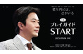 『KWON SANG WOO 2025 Fanmeeting in JAPAN ‘笑う門には、君がいる’』本日18時よりプレイガイド先行1次(先着)受付開始!
