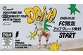 [ファンクラブ先行1・2次 購入者対象]『2025 DOH KYUNG SOO ASIA CONCERT TOUR ＜DO it! in Tokyo＞』FC限定アップグレード受付(抽選)のご案内