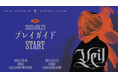 『2025 TAEMIN ARENA TOUR ‘Veil’』千葉・神戸公演 本日9/23 18時よりプレイガイド先行2次(先着)受付開始!