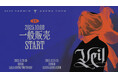 『2025 TAEMIN ARENA TOUR ‘Veil’』千葉・兵庫公演 10/8(水)18時より一般販売1次(先着)受付開始!